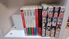 全巻セット】回想列車 中武一日二膳 小説7冊 漫画4冊 全11冊