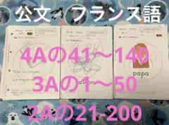 KUMON フランス語CDテキスト 11冊セット 2A一部のプリント付き 2025年最新】公文フランス語の人気アイテム - メルカリ
