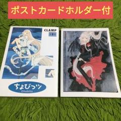 ちょびっツ　原作版　箔押し　トレーディングカード　限定版　非売品　CLAMP Amazon.co.jp: ちょびっツ 原作版トレカ SP描き下ろしカード