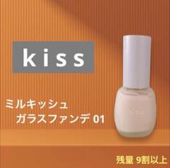 【未使用に近い】キス ミルキッシュガラスファンデ 01
