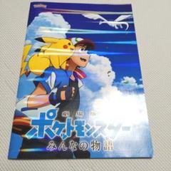 劇場版ポケットモンスターパンフレット　第1作～第10作まで10年分＋特典など 劇場版ポケットモンスターパンフレット 第1作～第10作まで10年分