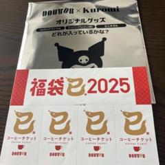 ドトールコーヒーチケット☆クロミハンドタオルのサムネイル