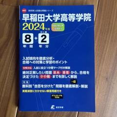 2025年最新】筑駒過去問の人気アイテム - メルカリ