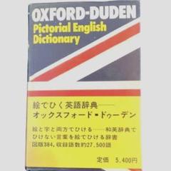 語学・辞書・学習参考書 Schueler Duden Fremdwoerterbuch A1Dwp3kt3LL._UF1000,1000_QL80_.jpg
