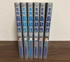 2025年最新】島耕作 全巻の人気アイテム - メルカリ