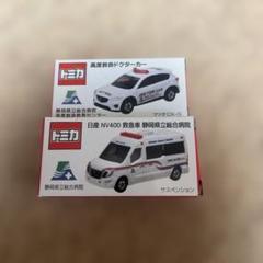 トミカ 高度救命ドクターカー & 日産NV400救急車 - メルカリ