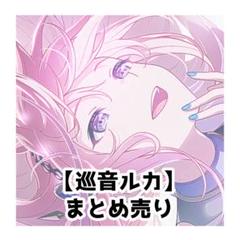 2025年最新】巡音ルカ ウエハース プロセカの人気アイテム
