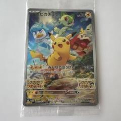 2025年最新】ポケモンカード ピカチュウ みんなでぼうけんの人気