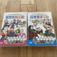 世界名作童話 & 日本昔ばなし DVD セット - メルカリ