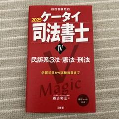 2025年最新】ケータイ司法書士 2025の人気アイテム - メルカリ