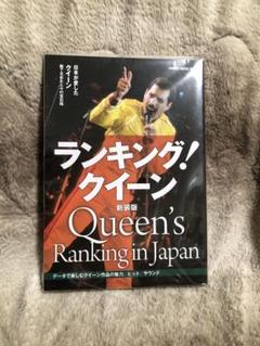 ランキング!クイーンのサムネイル