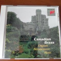 イギリス ルネッサンス音楽 カナディアン・ブラス