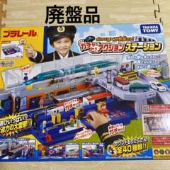 2022年最新】プラレール 今日からぼくが駅長さんの検索結果 - メルカリ 限定入荷されました 【プチハマ専用!!!】今日からぼくが駅長さん! ガチャッと!アクションステ… 鉄道模型