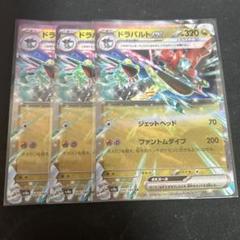 ドラメシヤ ドラパルドEX セット Amazon.co.jp: ポケモンカードゲーム svシリーズ ドラメシヤ