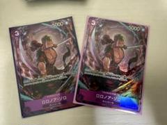 ワンピース カードゲーム ロロノア・ゾロ 2枚