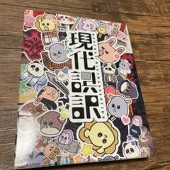 現代誤訳 Blu-ray BOX〈2枚組〉