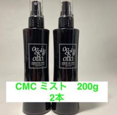 オッジィオット セラムCMCミスト 200ml　2本セット オッジィオット セラムCMCミスト200g 2本 - メルカリ
