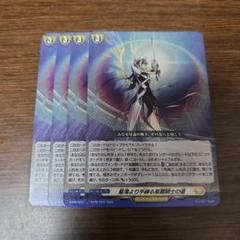 ヴァンガード 星海より手繰る星霧騎士の道 pr 4枚 - メルカリ