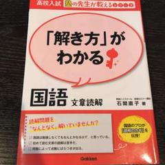 「解き方」がわかる国語文章読解 Amazon | 「解き方」がわかる国語文章読解 | 英語・外国語