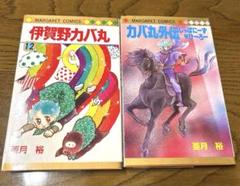 2025年最新】亜月裕の人気アイテム - メルカリ