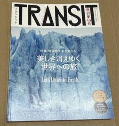 TRANSIT トランジット 旅 雑誌 セット まとめ売り TRANSIT トランジット 旅 雑誌 セット まとめ売り