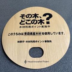 東北六魂祭 うちわ 2014山形　　青森県産木材使用