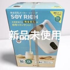 ショップジャパン ソイリッチ 豆乳メーカー 未使用 Amazon.co.jp: 【公式】Shop Japan(ショップジャパン