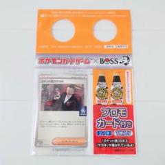 ボス ポケモンカード ロケット団のサカキ プロモ BOSS