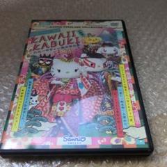 Kawaii Kabuki DVD サンリオ - メルカリ