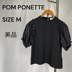 美品 POM PONETTE 半袖トップス M 黒 ドット　パフスリーブ