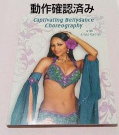 お値下げ中　ベリーダンス DVD AmarGamal　dvd アマールガマル