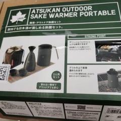 LOGOS ロゴス　熱燗セット　アウトドア　冬キャンプ　新品未使用 キャンプで熱燗☆寒い冬こそ日本酒を！気分も盛り上がるロゴスの