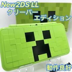 ✨️動作良好✨ニンテンドー New2DSLL マイクラ クリーパーエディション