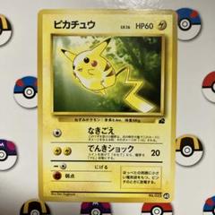 ピカチュウ LV.16 HP60 ポケモンカード
