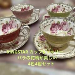 KINGSTAR バラのティーカップセット 4色4組セット - メルカリ