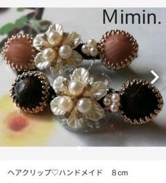 ヘアクリップ♡ハンドメイド 8cm