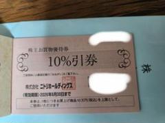 ニトリ 10%引券 二枚 有効期限2025年6月30日 ニトリ株主優待 10%引券 2枚 有効期限2026年6月30日 - メルカリ
