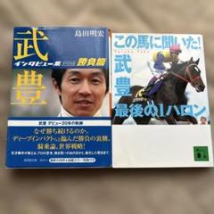 武豊写真集1000勝 Message from Yutaka　直筆サイン入り m91697582796_1.jpg?1686136509