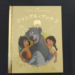 ゴールデン・ブック・コレクション　101〜250 ゴールデン・ブック・コレクション 101〜250 - メルカリ