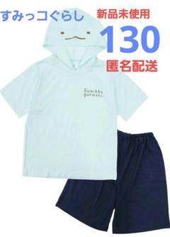 【新品未使用】すみっコぐらし とかげ なりきりパジャマ半袖 ハロウィン コスプレ