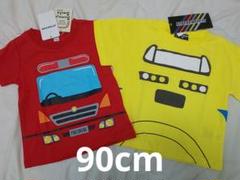 消防車 新幹線 ドクターイエロー なりきり 半袖 Tシャツ 2枚セット 90