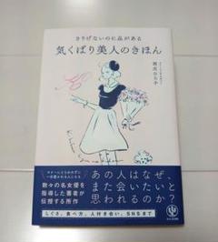 気くばり美人のきほん 本