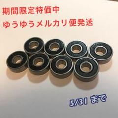 スケボー ベアリング