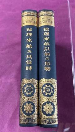 徳富蘇峰　『近世日本国民史』　民友社版　端本 徳富蘇峰 『近世日本国民史』 民友社版 端本