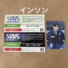 SF9 LOVE RACE リリイベ 参加券 ツーショット ハイタッチ