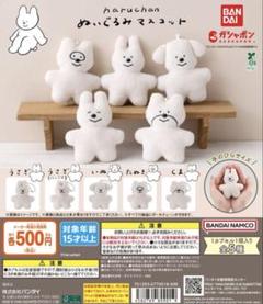 ♯Hrb07UT春ちゃんマスコット全5種 haruchan ぬいぐるみマスコット 全5種 ガチャ はるちゃん - メルカリ