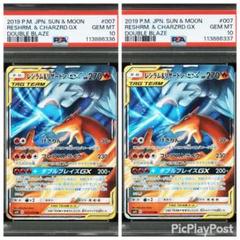 レシラム＆リザードン　GX RR PSA10 レシラム＆リザードンGX RR PSA10 - メルカリ