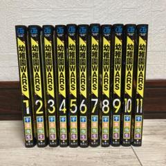 初版/新品】 幼稚園WARS 全巻セット 特典付き