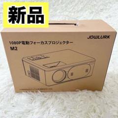 ⭐大特価⭐プロジェクター ダブルスピーカー 電動フォーカス ホームシアター Amazon.co.jp: 【2025革新電動フォーカス＆30000LM高輝度＆低