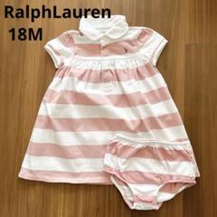 Ralph Lauren ボーダーワンピース 18M/80cm